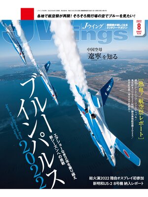 cover image of J Wings (ジェイウイング): 2022年8月号
